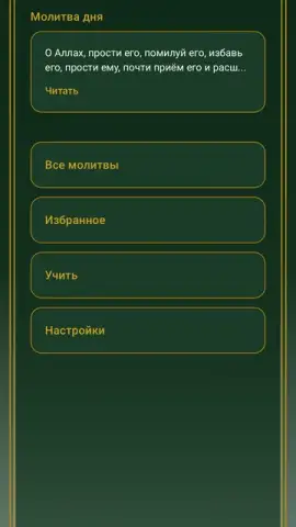 NoorDua скриншот 5
