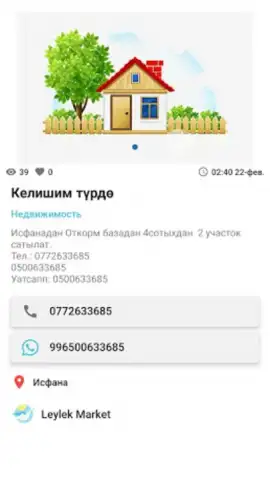 Лейлек Маркет скриншот 3