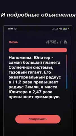 Правда или Ложь скриншот 2