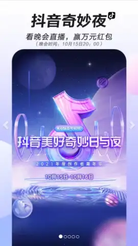 Douyin скриншот 8