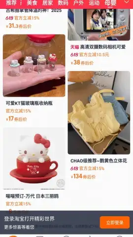 Taobao скриншот 3