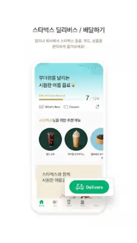 Starbucks Corea скриншот 2