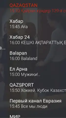 Galam TV скриншот 5