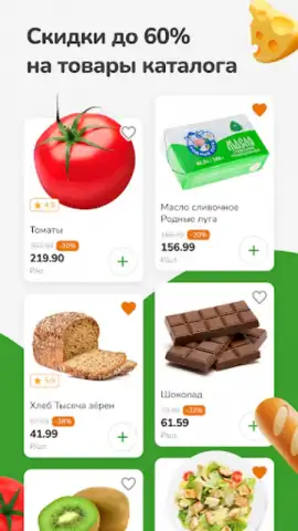 Макси – сеть магазинов скриншот 5