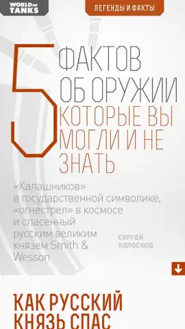 World of Tanks Magazine - Russian Edition скриншот 5