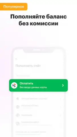 МегаФон скриншот 5