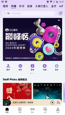 QQ Music скриншот 5