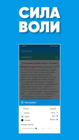 Сила Воли скриншот 1