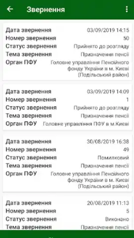 Пенсійний фонд скриншот 3