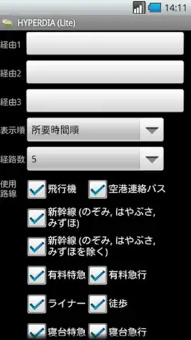 HyperDia - Japan Rail Search скриншот 5