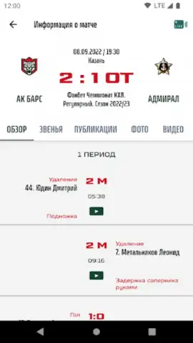 ХК Ак Барс скриншот 6