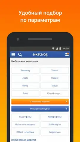 E-Katalog - товары и цены скриншот 5