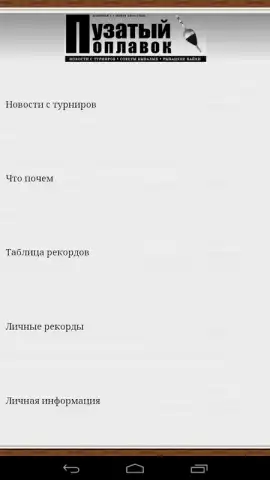 Мобильная Русская Рыбалка скриншот 1
