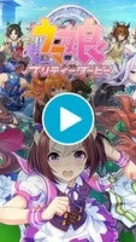 Uma Musume: Pretty Derby (JP) скриншот 1