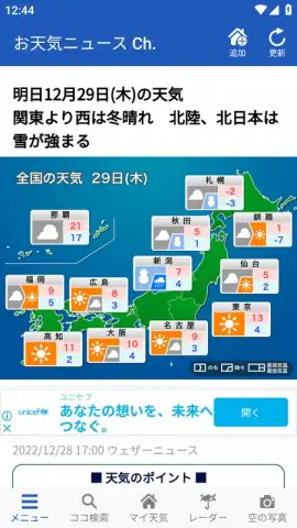 Weathernews Weather скриншот 6