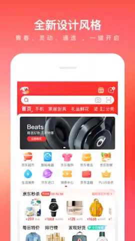 Jingdong скриншот 4