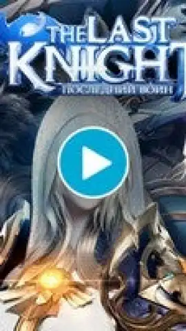 The Last Knight скриншот 1