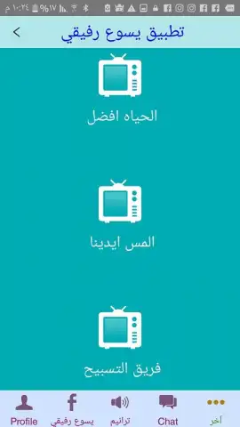 يسوع رفيقي скриншот 5