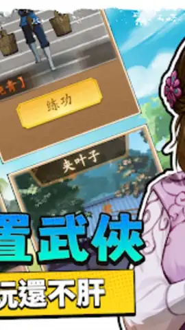 無名江湖 скриншот 3