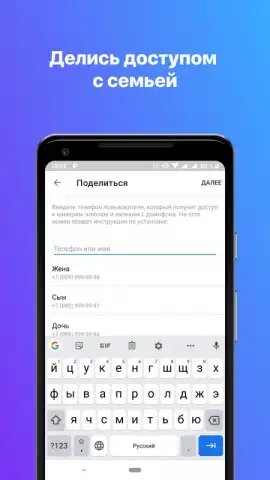 Росдомофон скриншот 7