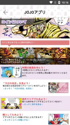 JoJo's Bizarre Adventure Official App скриншот 4