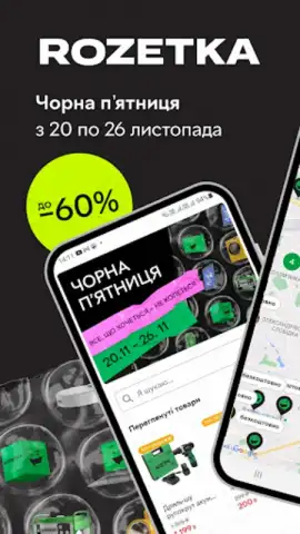 Rozetka скриншот 8