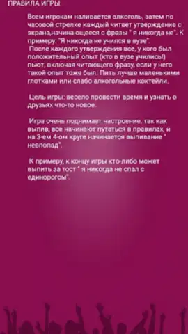 Я никогда не... скриншот 8