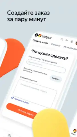 Yandex.Services скриншот 2