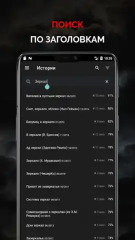 Страшные истории скриншот 4