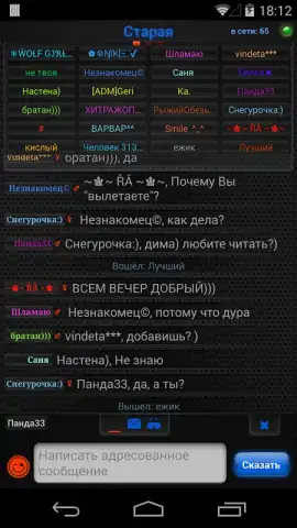 Теневой чат скриншот 4