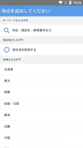 Yahoo Weather Japan скриншот 7