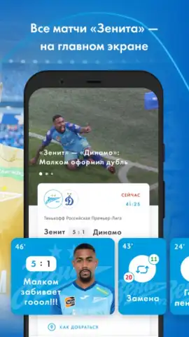 FC Zenit Official App скриншот 2