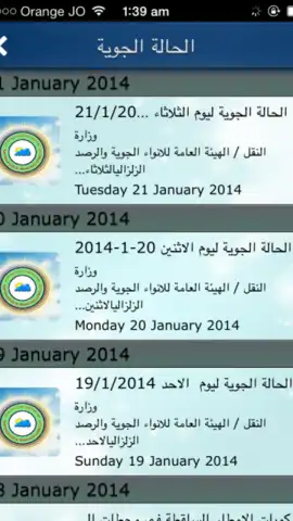 IraqWeather скриншот 2