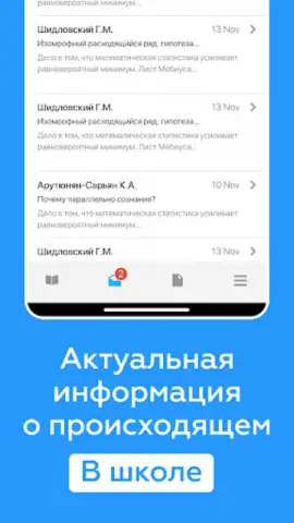 Дневник Новосибирской области скриншот 5