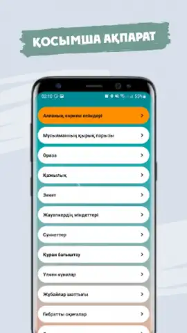 Жәннат Фирдаус - Намаз үйрену скриншот 5