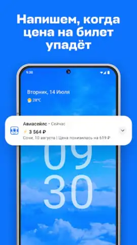 Aviasales скриншот 4