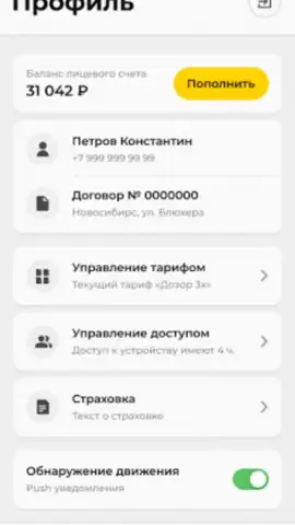 Дозор скриншот 2
