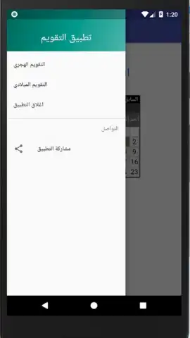 التقويم الهجري - التقويم الميلادي - تقويم أم القرى скриншот 2