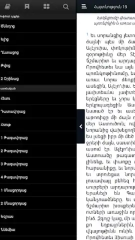 Bible Stones скриншот 7
