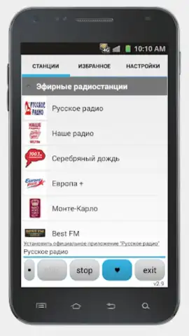Просто радио онлайн скриншот 12