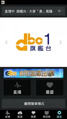 DBC Radio скриншот 1