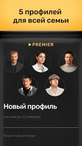 PREMIER скриншот 11