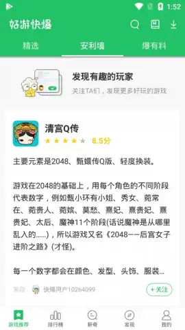 好游快爆 скриншот 3