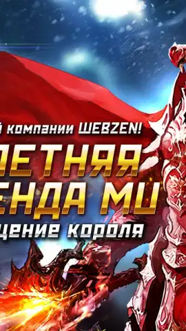 MU Origin-RU скриншот 8