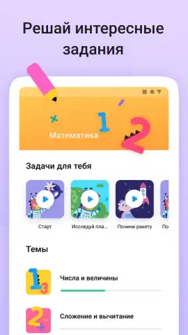 Учи.ру скриншот 3