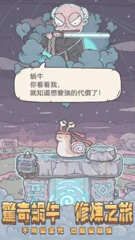 The Marvelous Snail (CN) скриншот 7