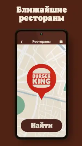 Burger King Russia скриншот 3