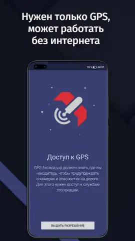 Антирадар скриншот 1