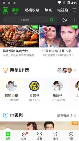 iQIYI (CH) скриншот 10
