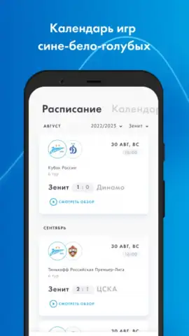 FC Zenit Official App скриншот 4